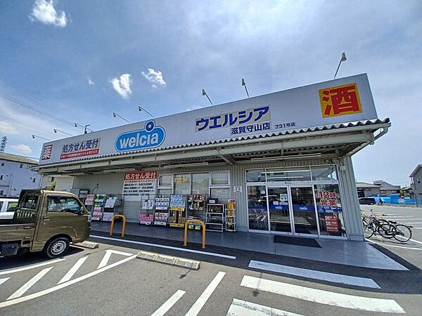 ウエルシア　滋賀守山店 [店舗]9:00～24:00[調剤受付]月-金：9:00～21:00土：9:00～18:00日/祝：9:00～14:00/15:00～18:00駐車場：有り 50m