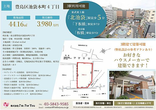 【建築条件なし】「池袋」徒歩圏内の資産価値！下板橋・北池袋駅5分の好立地