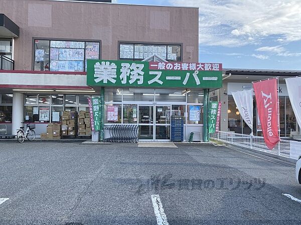 画像21:業務スーパー　天理店まで200メートル