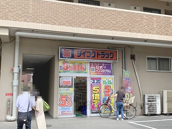 画像25:ダイコクドラッグ　近鉄富雄駅前店まで700メートル