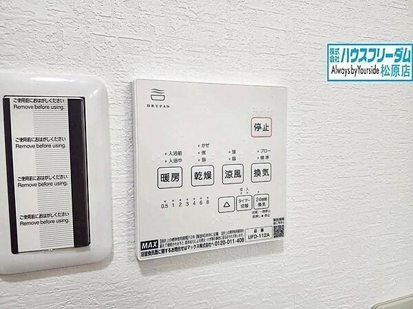 浴室乾燥機付なので雨でも安心してお洗濯出来ます。