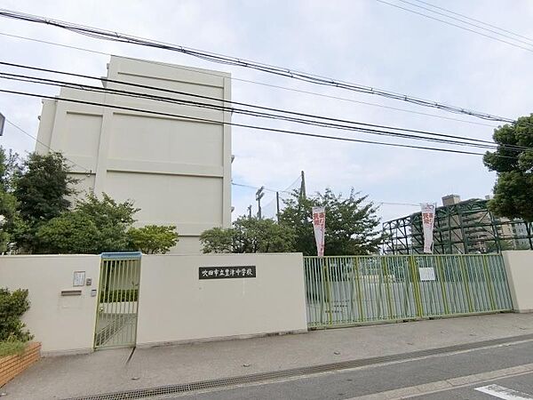 吹田市立豊津中学校