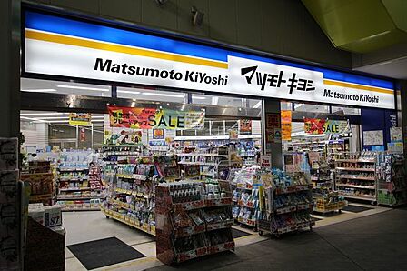 薬マツモトキヨシパサージオ 西新井店 900m