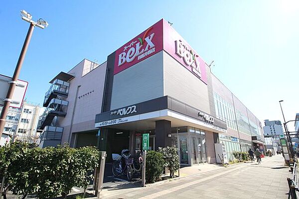 スーパーベルクス西新井西店 990m
