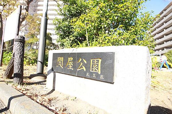 足立区立関屋公園 1100m