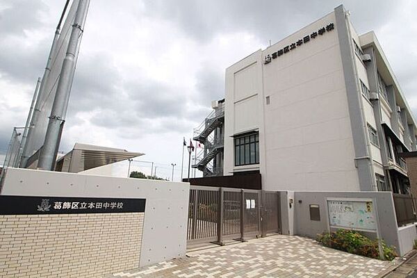葛飾区立本田中学校 430m
