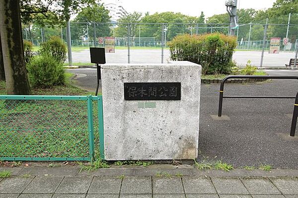 保木間公園 700m