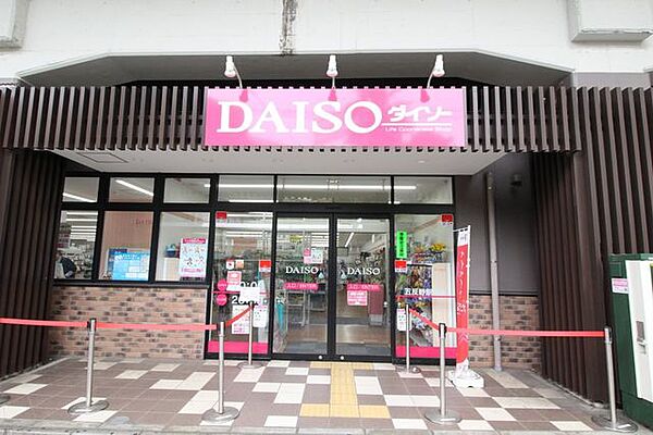 ダイソー　五反野駅前店 330m