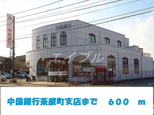 画像20:中国銀行茶屋町支店 600m