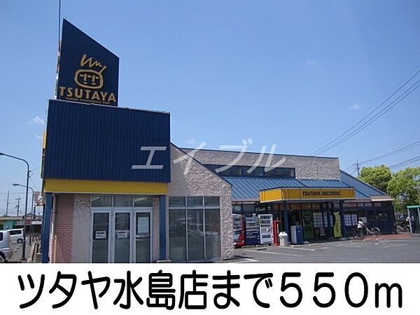 画像18:ツタヤ水島店 550m