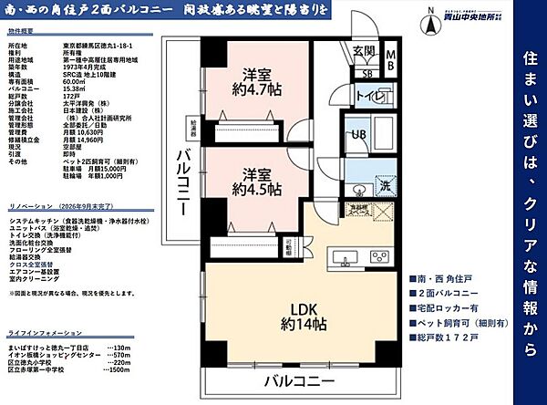2026年９月末完了予定　南東角部屋　専有面積60.00m2　バルコニー面積15.38m2　２面バルコニーで明るいお部屋です！ペット可！