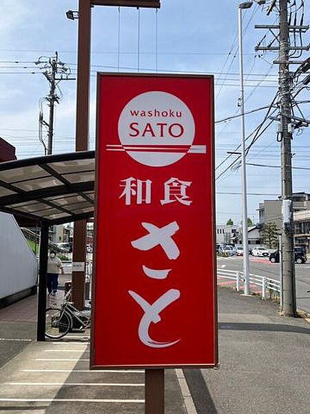 和食さと 一宮店 530m