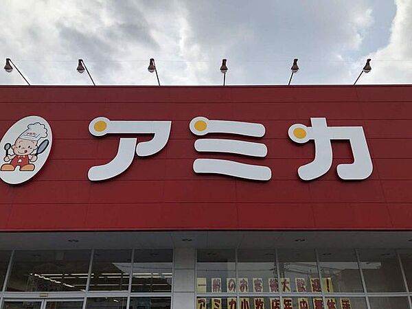 アミカ 一宮店 1080m
