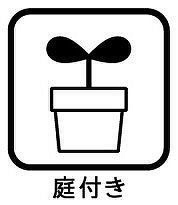 【家族の笑顔が広がる、贅沢な南庭のある暮らし】陽当りの良い南庭は、お子様のプール遊びやワンちゃんの遊び場に最適！リビングからお庭で遊ぶ家族の様子を見守れるので安心です。