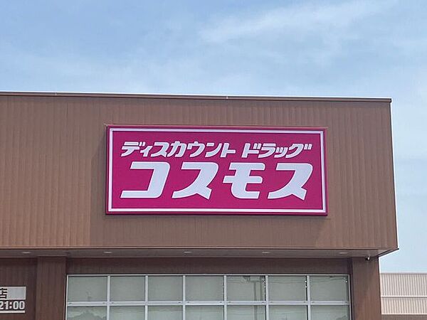 ドラッグコスモス 一宮奥町店身近な場所にドラッグストアが整っている環境は、日々の生活において大変便利です。日用品や消耗品、常備薬などを気軽に買い揃えることができ、毎日の快適な暮らしを身近から支えてく…