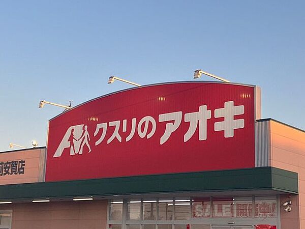 クスリのアオキ 玉ノ井店身近な場所にドラッグストアが整っている環境は、日々の生活において大変便利です。日用品や消耗品、常備薬などを気軽に買い揃えることができ、毎日の快適な暮らしを身近から支えてくれま…