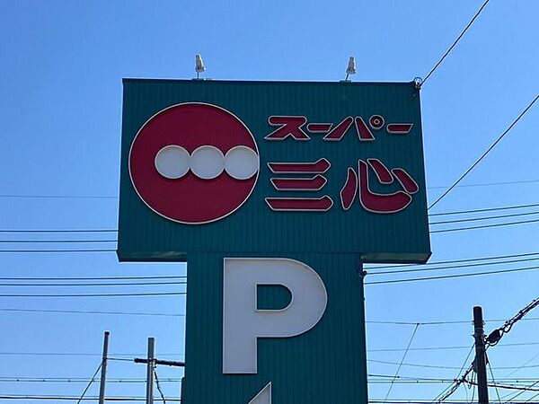 スーパー三心 玉ノ井店毎日の食材選びに欠かせない、身近にあると嬉しいスーパーマーケット。ちょっとしたお買い物はもちろん、日々の買い出しにも気軽に立ち寄ることができ、暮らしを快適にサポートしてくれます…