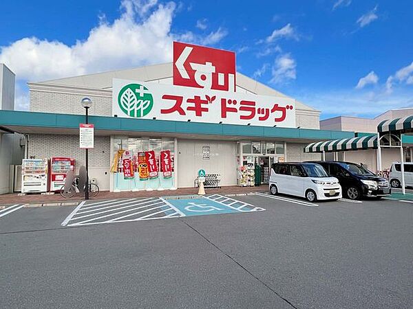 スギドラッグ稲沢ハーモニーランド店身近な場所にドラッグストアが整っている環境は、日々の生活において大変便利です。日用品や消耗品、常備薬などを気軽に買い揃えることができ、毎日の快適な暮らしを身近から…
