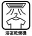 設備：【浴室暖房乾燥機】天気に左右されず、洗濯物を乾かせます。特に梅雨時や寒い冬、花粉の多い季節には大活躍です。また暖房機能を使うことで、冬場の浴室の冷えを防ぎ、ヒートショックリスクを軽減できます。