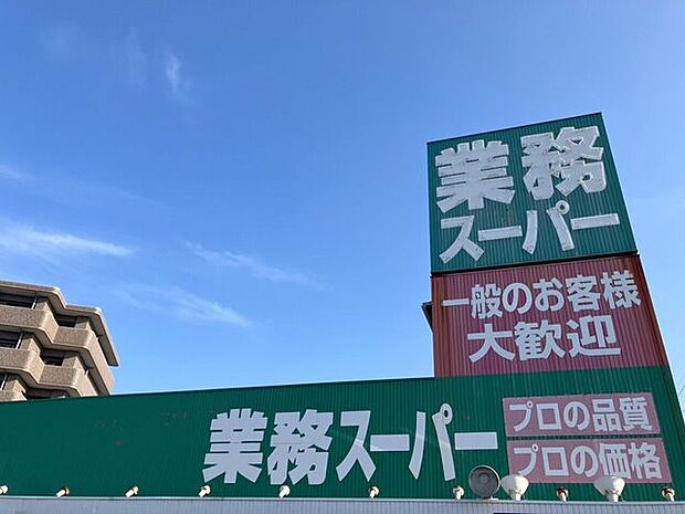 業務スーパー 大山店 740m