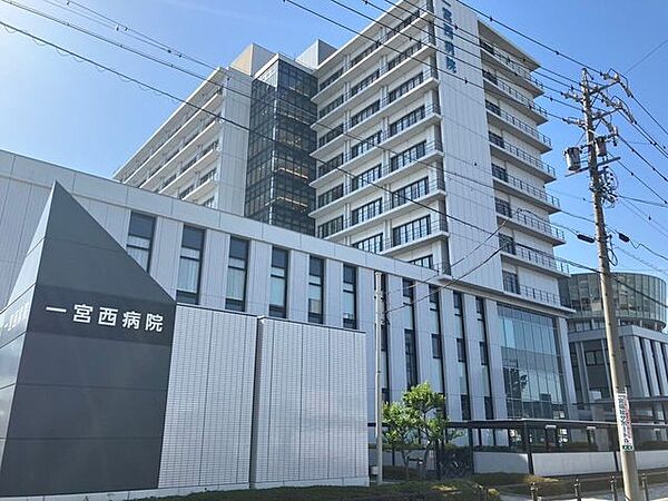 一宮西病院身近な場所に医療施設が整っている環境は、日々の生活において大きな安心感に繋がります。小さなお子様がいるご家庭からシニア世代まで、家族みんなが健やかに暮らせる心強い周辺環境です。 970m