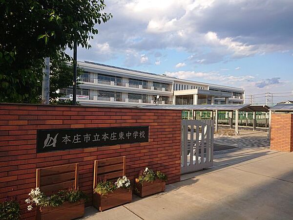 【中学校】本庄市立本庄東中学校まで徒歩7分（約500ｍ）