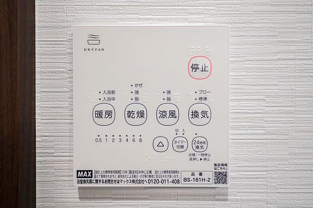 ■浴室換気暖房乾燥機／雨の日や外出時に洗濯物を干せて大変便利です。寒い時はあらかじめ室内を暖めて快適に入浴ができる暖房付き乾燥機です。