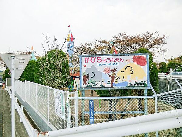 認定こども園かぴら幼稚園 530m