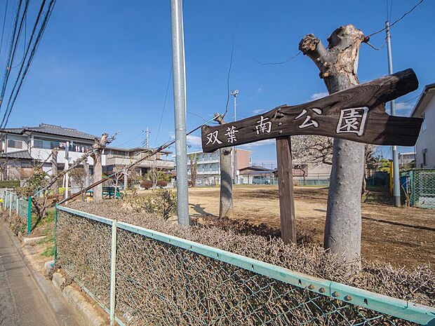 双葉南公園（85m）