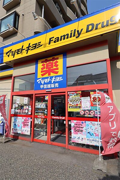 画像20:ファミリードラッグ 西湊町通店（336m）