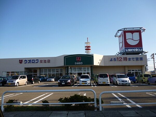 画像14:ウオロク女池店（243m）