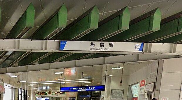 梅島駅 540m