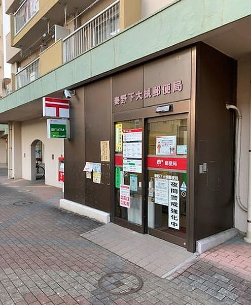 秦野下大槻郵便局 徒歩17分。郵便局が利用でき、荷物の発送や手続きもスムーズに行える快適な環境です。 1290m