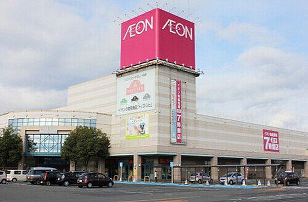 イオン秦野店 徒歩14分。スーパーが揃い、毎日の買い物がスムーズ。新鮮な食材で家族の食卓を支えます。 1080m
