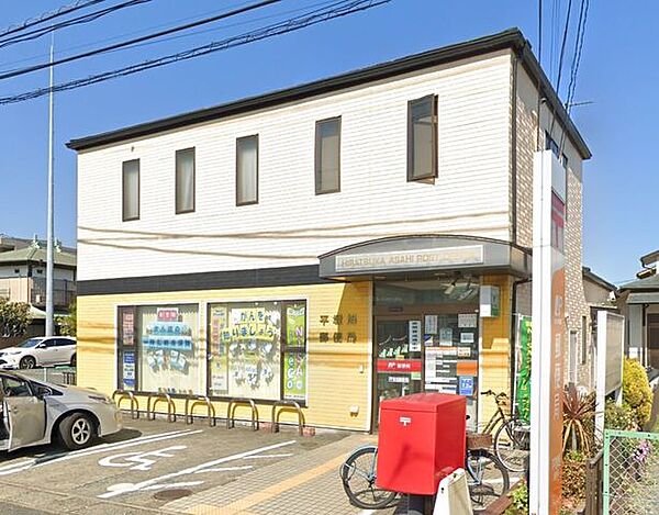 平塚旭郵便局 徒歩12分。郵便局が利用でき、荷物の発送や手続きもスムーズに行える快適な環境です。 900m