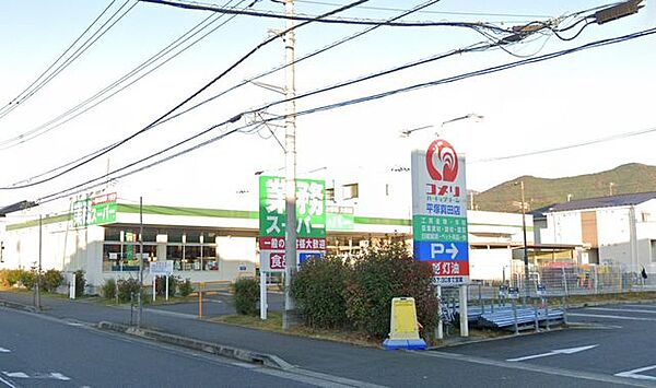 業務スーパー真田店 徒歩4分。スーパーが揃い、毎日の買い物がスムーズ。新鮮な食材で家族の食卓を支えます。 290m
