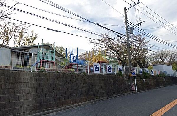 二宮町立百合が丘保育園 徒歩19分。幼稚園や保育園が整い、小さなお子さまの通園も安心。子育て世帯に嬉しい環境です。 1520m