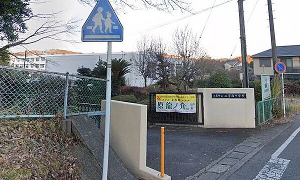 二宮町立二宮西中学校 徒歩31分。中学校があり、落ち着いた環境で学べる安心感が子育て世帯に支持されています。 2470m