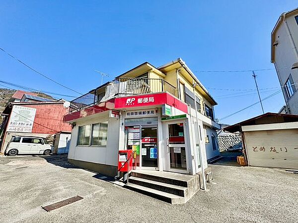 松田惣領郵便局 徒歩6分。郵便局が利用でき、荷物の発送や手続きもスムーズに行える快適な環境です。 480m