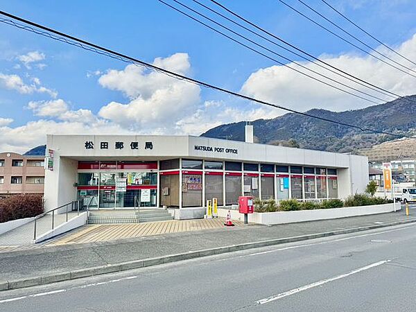 松田郵便局 徒歩3分。郵便局が利用でき、荷物の発送や手続きもスムーズに行える快適な環境です。 230m