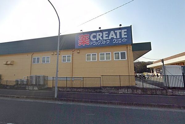 クリエイトエス・ディー南足柄壗下店 徒歩7分。ドラッグストアが整い、薬や日用品を気軽に購入できる便利な暮らしを叶えます。 520m