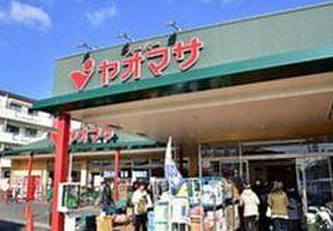クイーンズマートヤオマサ 徒歩23分。スーパーが揃い、毎日の買い物がスムーズ。新鮮な食材で家族の食卓を支えます。 1770m