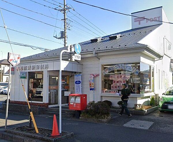 相模原清新郵便局 徒歩4分。郵便局が利用でき、荷物の発送や手続きもスムーズに行える快適な環境です。 320m
