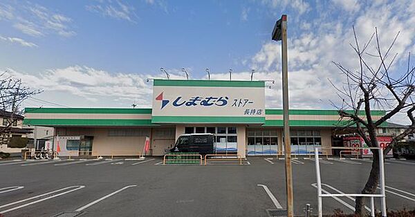 しまむらストアー長持店 徒歩15分。スーパーが揃い、毎日の買い物がスムーズ。新鮮な食材で家族の食卓を支えます。 1200m