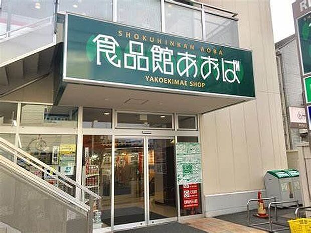 食品館あおば大井松田店 1230m