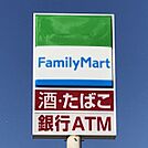 ファミリーマート柏花野井店まで　890m　徒歩約12分