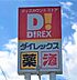 周辺：ダイレックス江戸川大学前店まで約1400ｍ/徒歩約18分