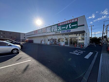業務スーパー花野井店まで 1200m 徒歩約15分