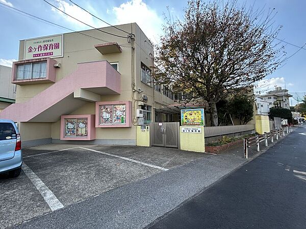 金ケ作保育園まで　550m　徒歩約7分