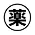 周辺：【ドラッグストア】さくら薬局 大阪長吉出戸店まで186ｍ